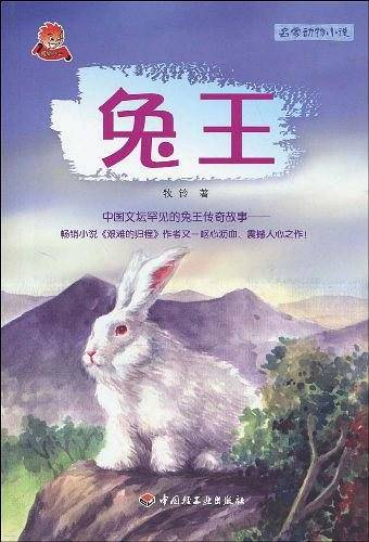 兔王