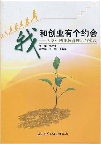 我和创业有个约会