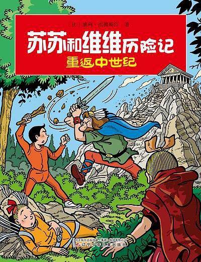 重返中世纪