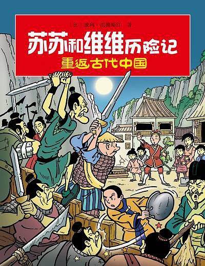 重返古代中国