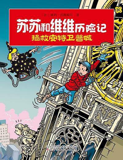 拯救安特卫普城