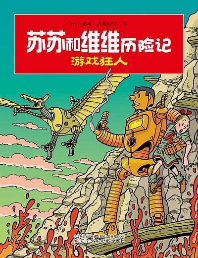 游戏狂人