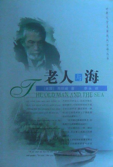 老人与海