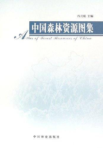 中国森林资源图集