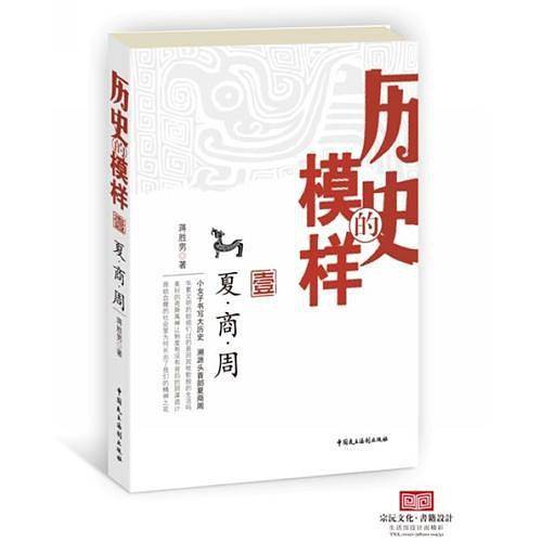 历史的模样1