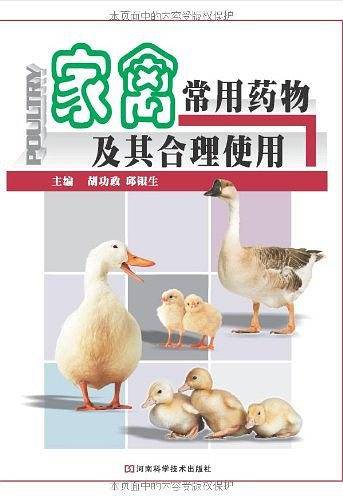 家禽常用药物及其合理使用