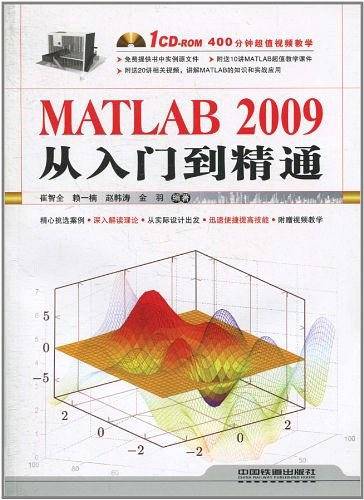 MATLAB2009从入门到精通