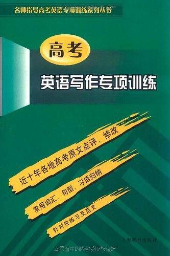 高考英语写作专项训练