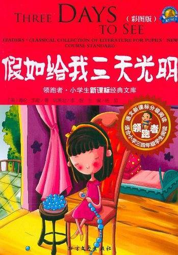 假如给我三天光明