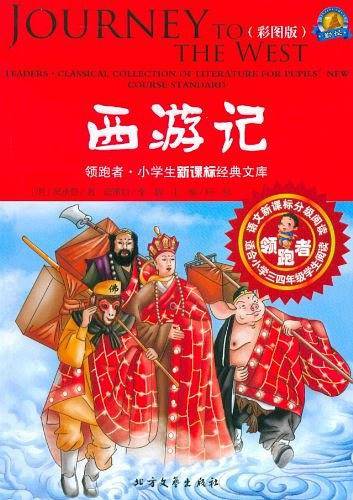 西游记