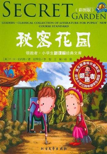 秘密花园