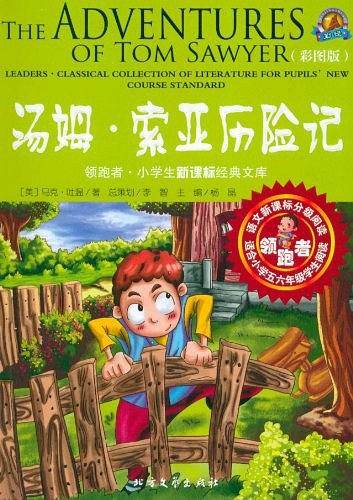 汤姆.索亚历险记-彩图版-适合小学五六年级学生阅读