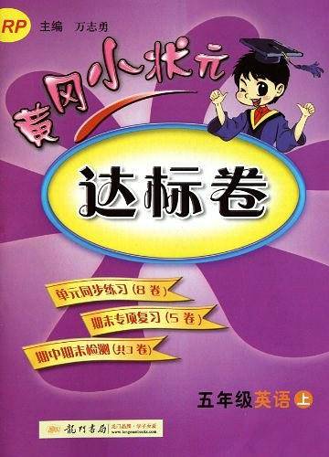 五年级英语（上）