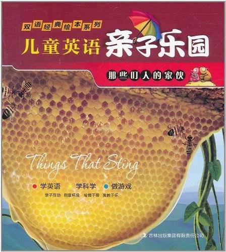 儿童英语亲子乐园