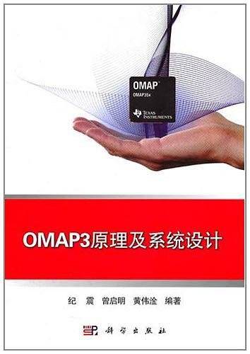 OMAP3原理及系统设计