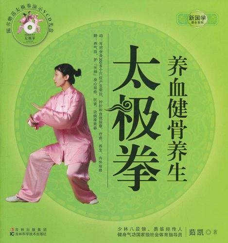 养血健骨养生太极拳