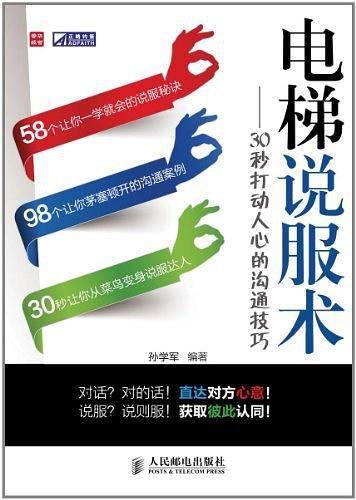 电梯说服术