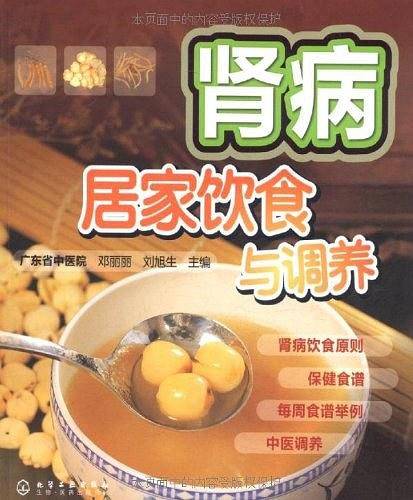 肾病居家饮食与调养