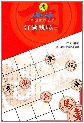 江湖残局