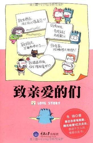 致亲爱的们
