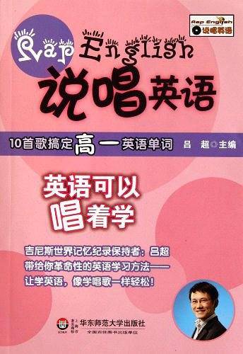 说唱英语