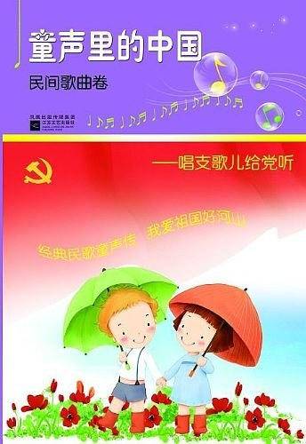 童声里的中国