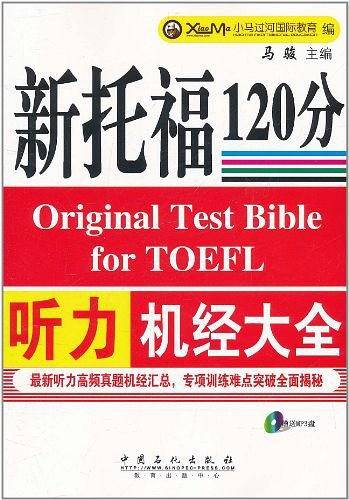 新托福听力机经大全