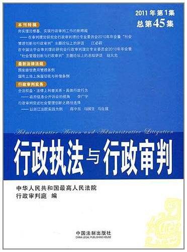 行政执法与行政审判