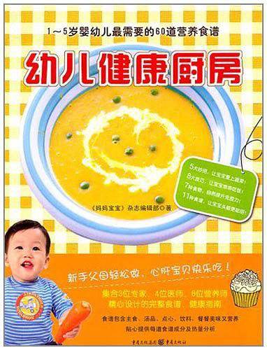 幼儿健康厨房