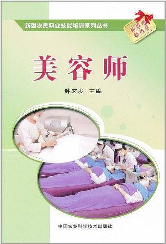 美容师