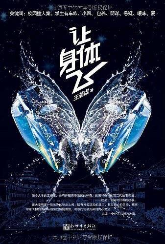 让身体飞