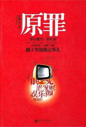 原罪