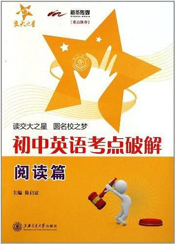 初中英语考点破解