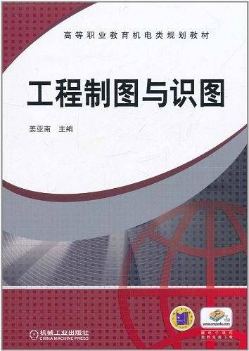 工程制图与识图