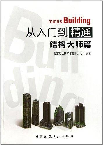 midas building从入门到精通