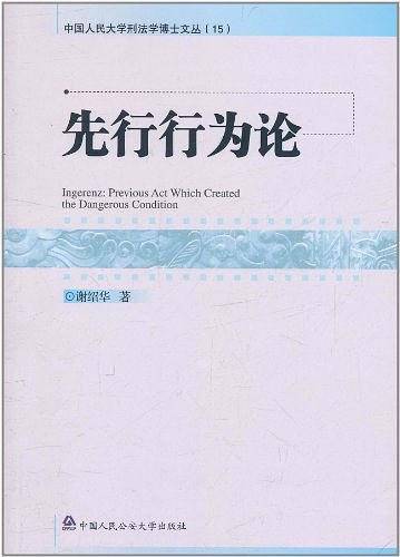 先行行为论