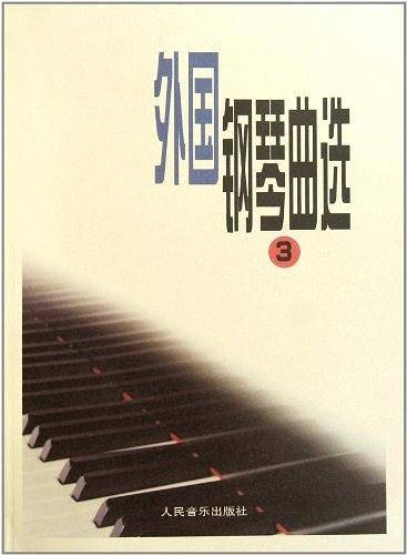外国钢琴曲选