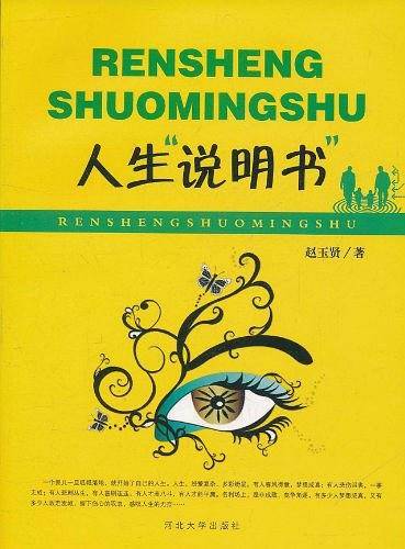 人生说明书
