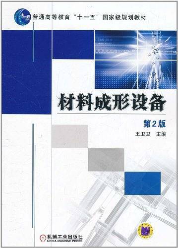 材料成形设备