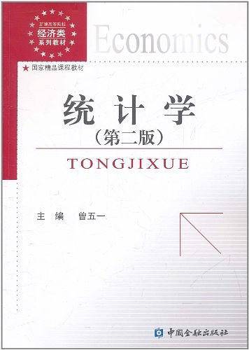 统计学