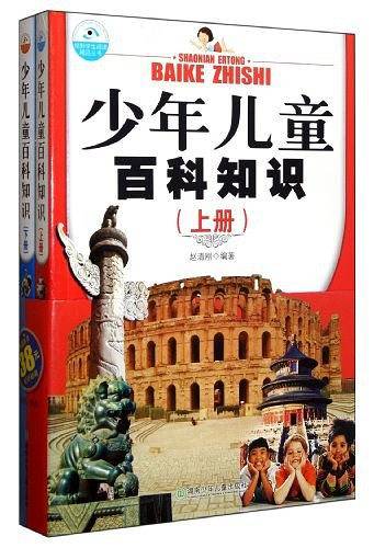 少年儿童百科知识