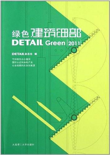 绿色建筑细部