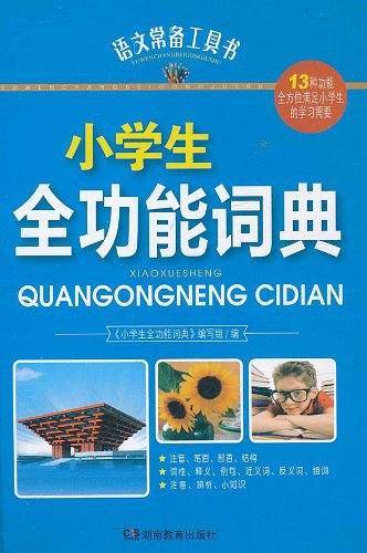 语文常备工具书