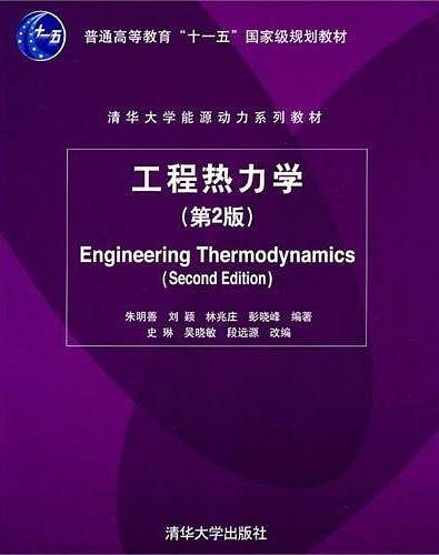 工程热力学