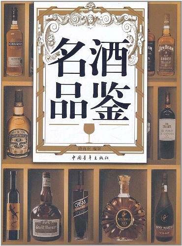 名酒品鉴