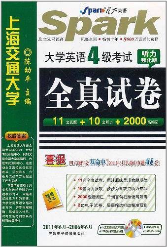 大学英语四级考试全真试卷