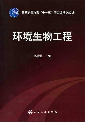 环境生物工程
