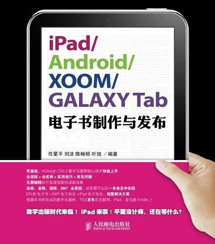 iPad/Android/XOOM/GALAXY Tab电子书制作与发布