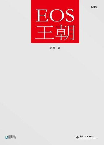 EOS王朝