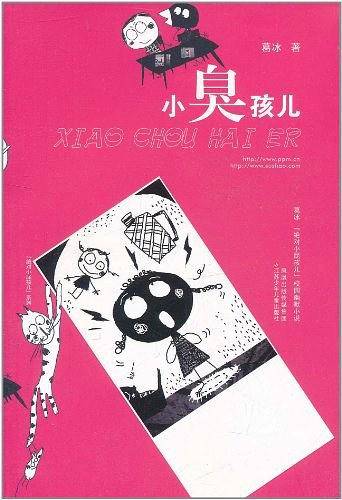 小臭孩儿